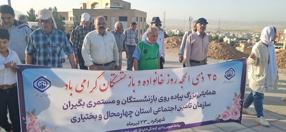 برگزاری همایش پیاده‌روی بازنشستگان و مستمری‌بگیران تامین‌اجتماعی چهارمحال و بختیاری