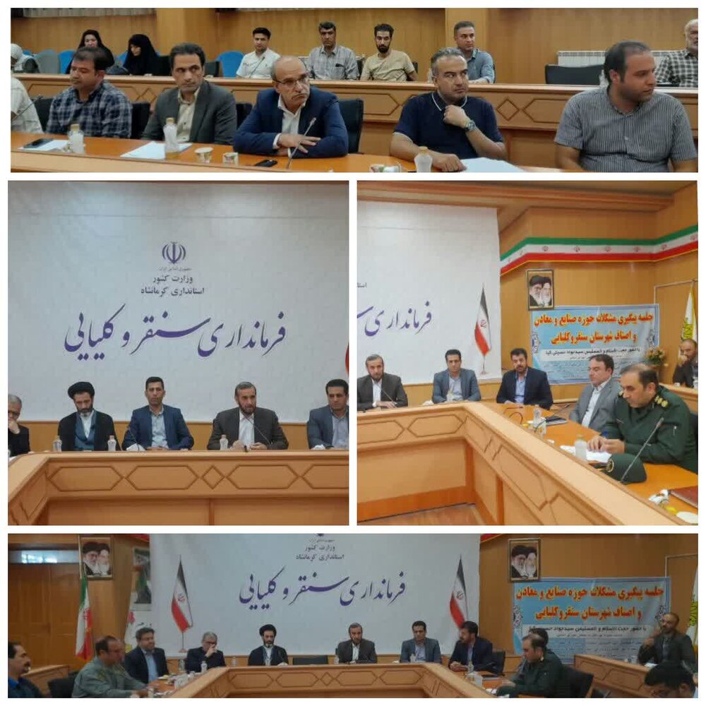 جلسه پیگیری مشکلات حوزه صنایع و معادن و اصناف سنقروکلیایی