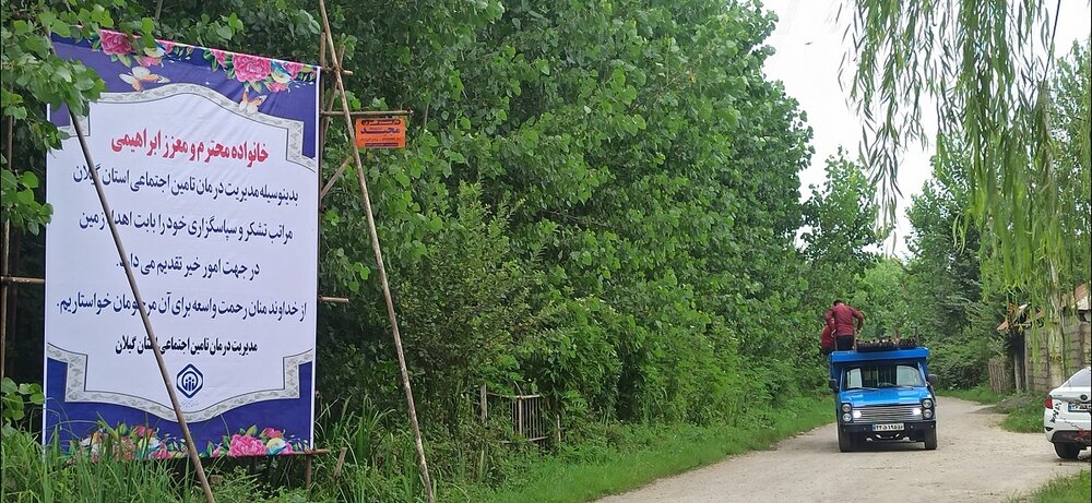 اهداء زمین ۴ هزار متری به مدیریت درمان تامین‌اجتماعی گیلان