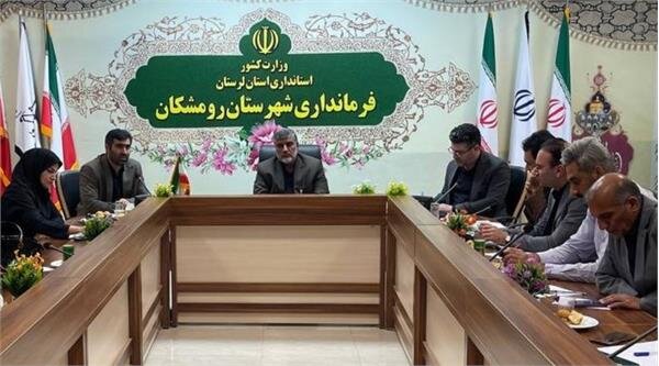 ایجاد شهرک تعاون در رومشکان لرستان 