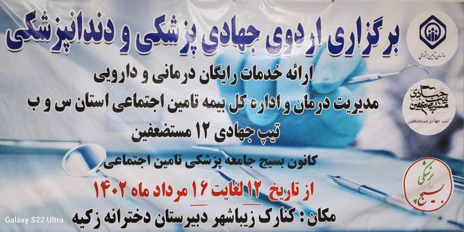 برگزاری اردوی پزشکی و دندانپزشکی جهادی تیپ ۱۲ مستضعفین در شهرستان کنارک