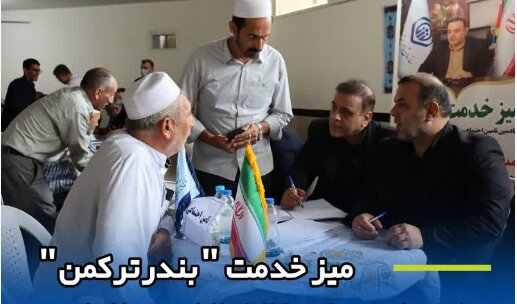 حضور مدیرکل سازمان تامین‌اجتماعی استان گلستان در میزخدمت بندرترکمن