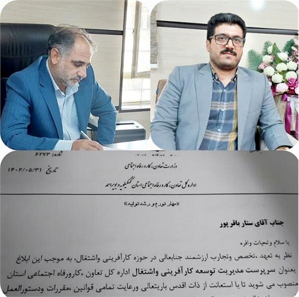 نخستین انتصاب مدیرکل تعاون کار و رفاه اجتماعی کهگیلویه وبویراحمد