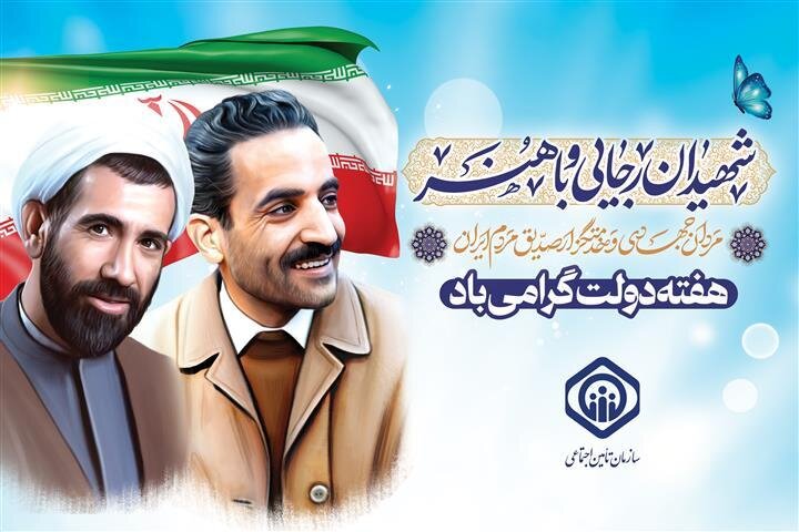 پیام تبریک مدیرعامل سازمان تأمین‌اجتماعی به مناسبت آغاز هفته دولت 