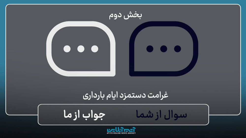 سوال از شما؛ پاسخ از ما: غرامت دستمزد دوران بارداری / بخش دوم