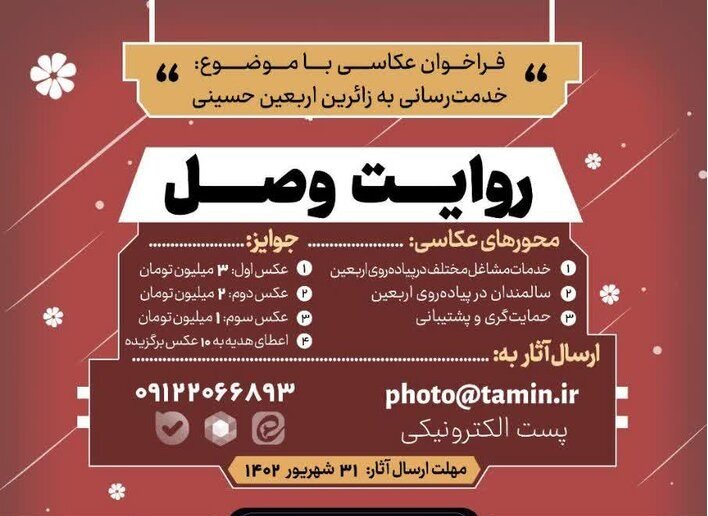 فراخوان عکاسی «روایت وصل»