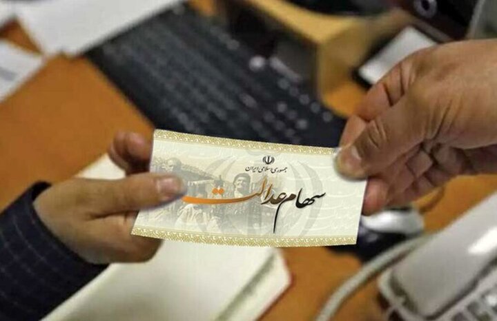 دولت سیزدهم و میراثی به‌نام سهام عدالت جاماندگان