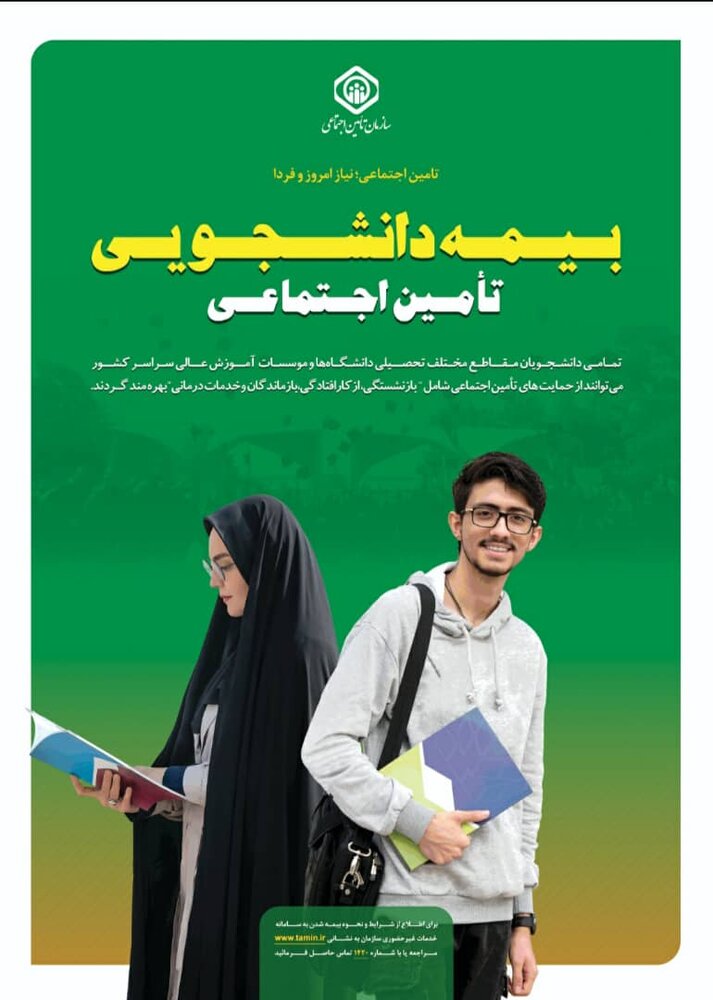 رشد ۱۴ درصدی بیمه‌شدگان دانشجوی تحت پوشش تامین‌اجتماعی گیلان در سالجاری