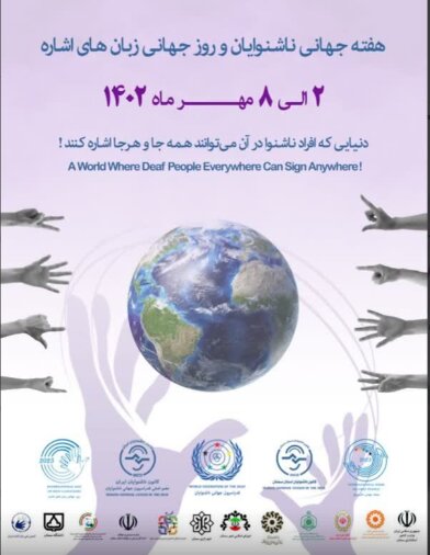 اهم اقدامات بهزیستی استان سمنان در حوزه ناشنوایان