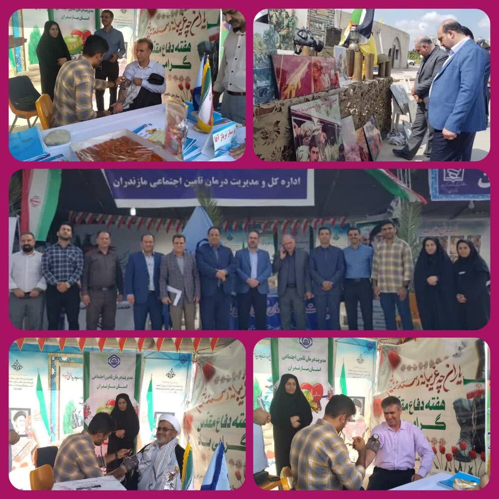برگزاری میز خدمت مدیریت درمان تامین‌اجتماعی مازندران در نمایشگاه هفته مقدس