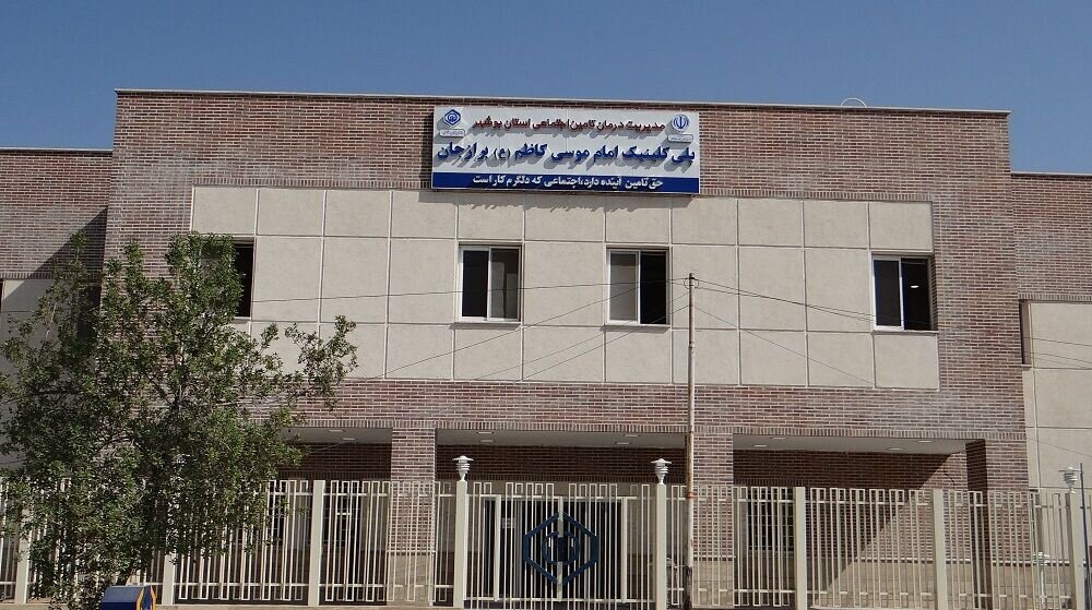 صدور مجوز شبانه‌روزی شدن پلی‌کلینیک تامین‌اجتماعی برازجان 