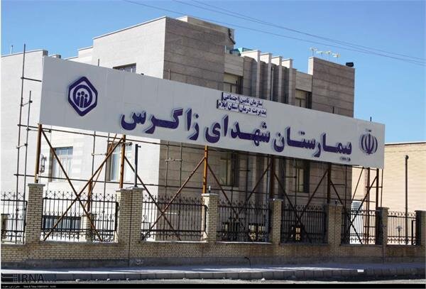 ارائه بیش از  ۵۰۰ هزار خدمت در مراکز درمانی تامین‌اجتماعی ایلام