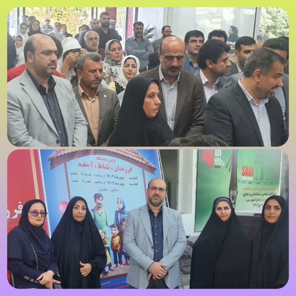 حضور مدیر درمان تامین‌اجتماعی استان مازندران در نخستین نمایشگاه «فرزندان، نشاط، آینده»