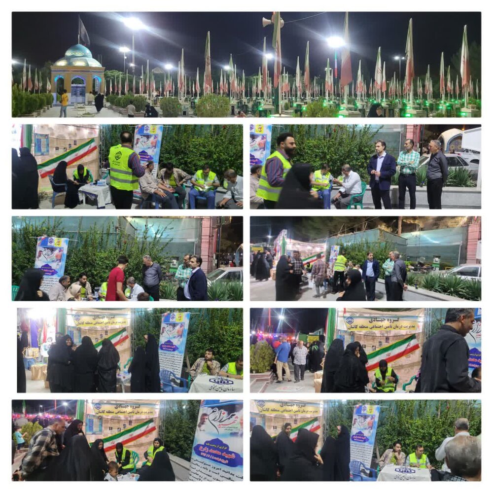 برپایی ایستگاه سلامت مدیریت درمان تامین‌اجتماعی کاشان در گلزار شهدای دارالسلام 