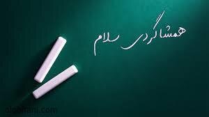 باز آمد بوی ماه مدرسه