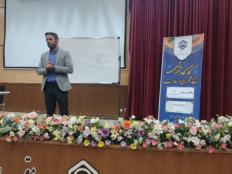 برگزاری کارگاه آموزشی سلامت روان در مدیریت درمان تامین اجتماعی سمنان 
