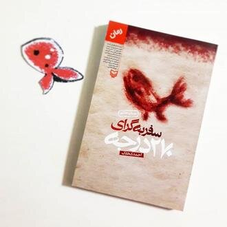  سفر به گرای ۲۷۰ درجه