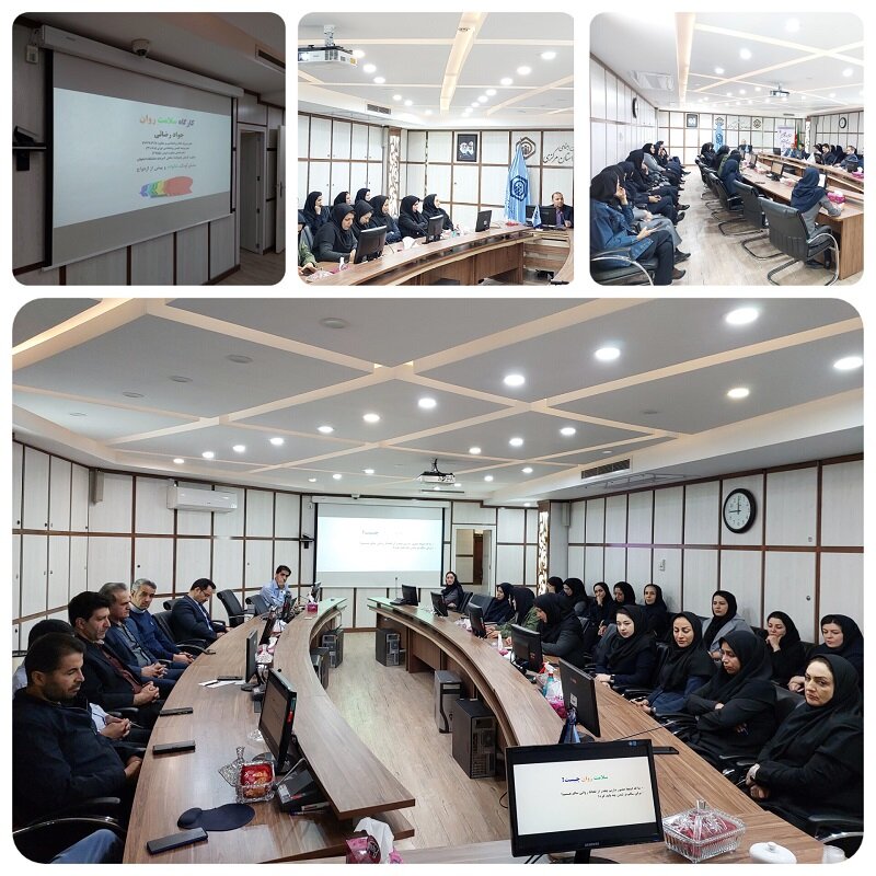 برگزاری کارگاه آموزشی سلامت روان در مدیریت درمان تامین‌اجتماعی استان مرکزی