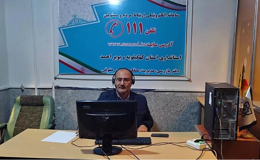 پاسخگویی مدیر درمان تامین‌اجتماعی استان کهگیلویه و بویراحمد به تماس‌های مردمی در  سامد 