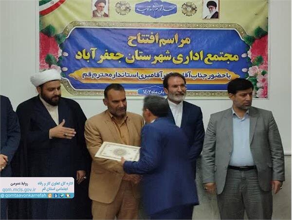 افتتاح اداره تعاون، کار و رفاه اجتماعی شهرستان جعفرآباد در قم