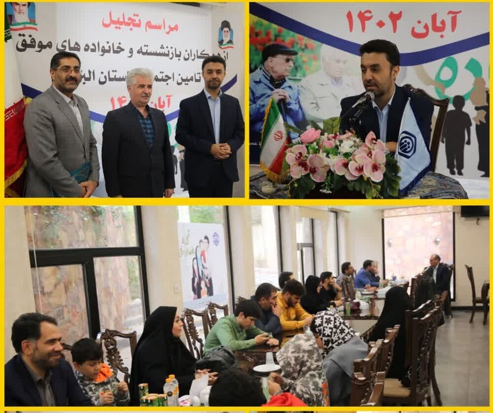 تجلیل از بازنشستگان و خانواده‌های موفق با حضور مدیرکل و مدیردرمان تامین‌اجتماعی استان البرز