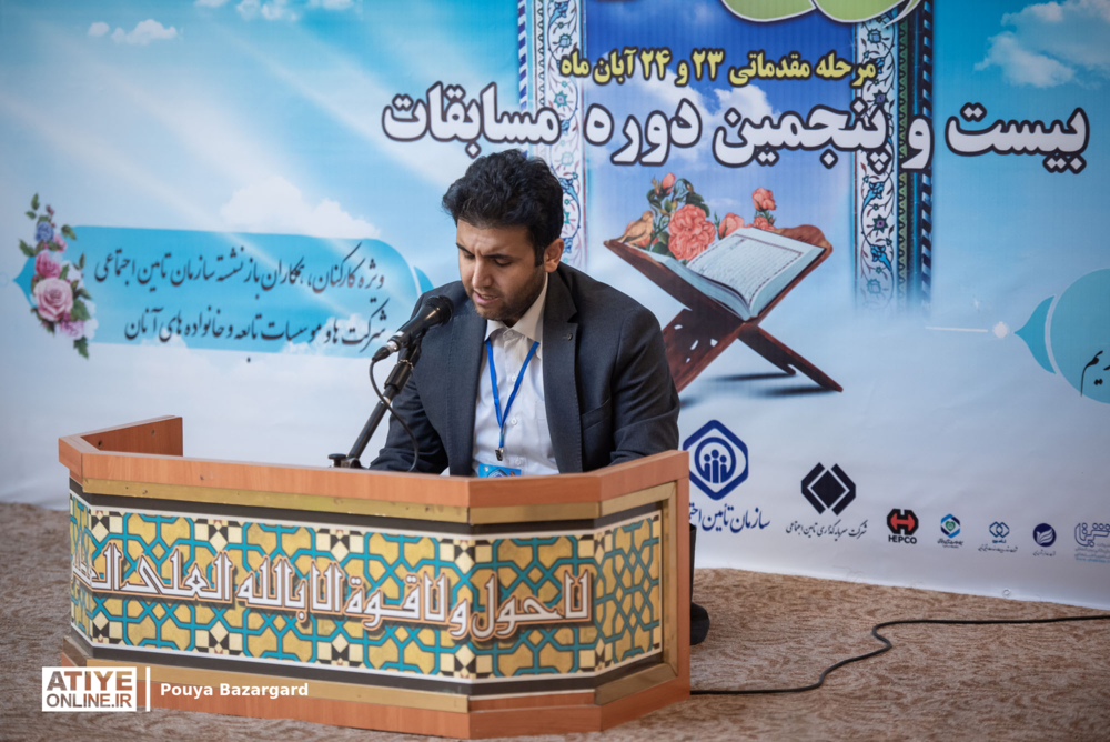 آغاز مرحله مقدماتی مسابقات قرآن کریم سازمان تأمین‌اجتماعی
