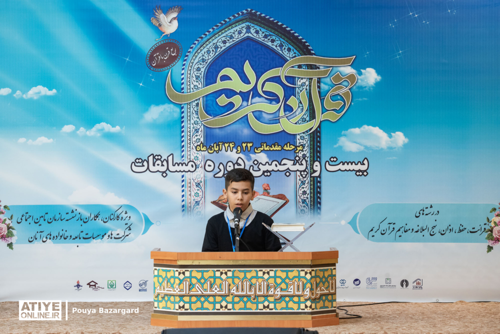 مسابقات قرآن کریم سازمان تأمین‌اجتماعی