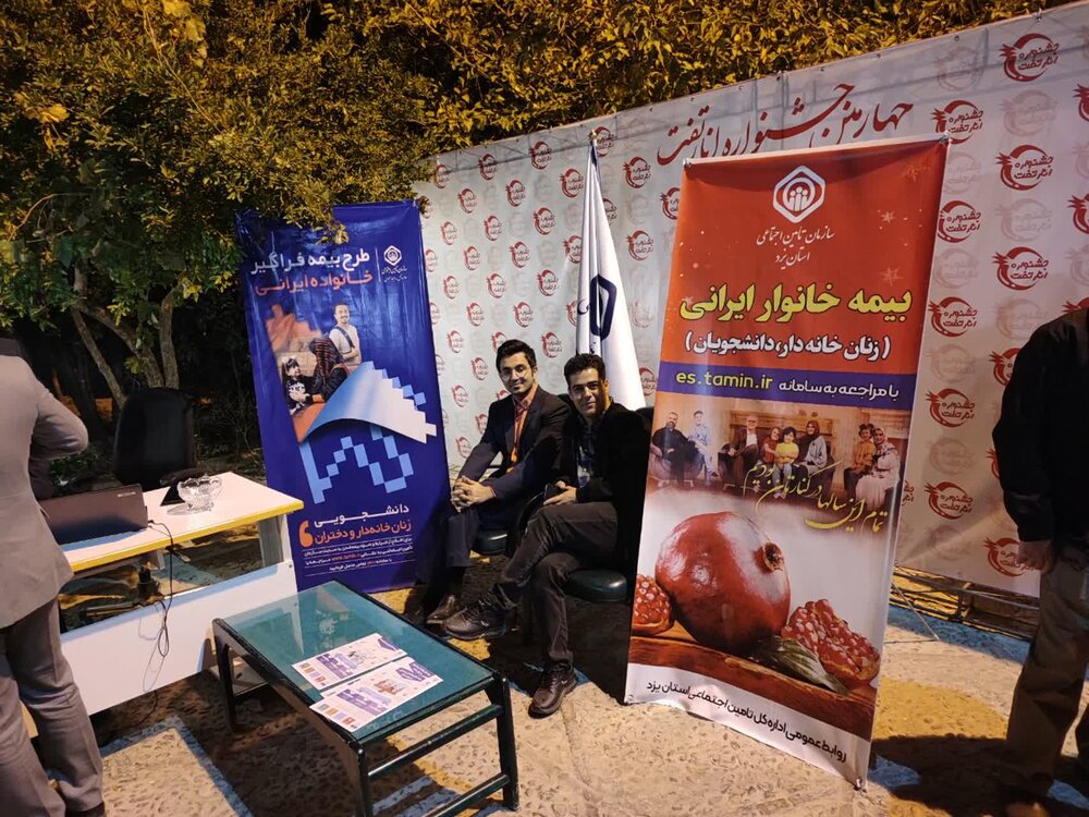 برپایی میز خدمت تامین‌اجتماعی در جشنواره انار شهرستان تفت