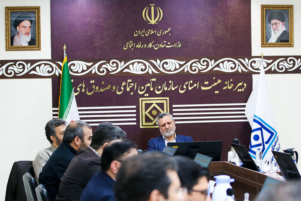 برگزاری یکصدوپنجاهمین جلسه هیأت امنای سازمان تأمین اجتماعی و صندوق‌های تابعه