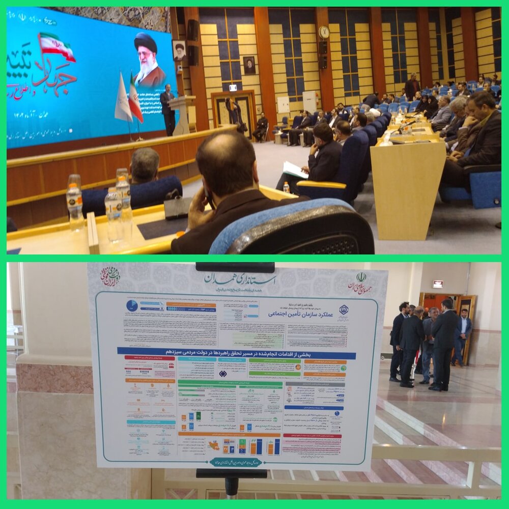 حضور مدیرکل تامین‌اجتماعی استان همدان در همایش جهاد تبیین و اطلاع‌رسانی هنرمندانه