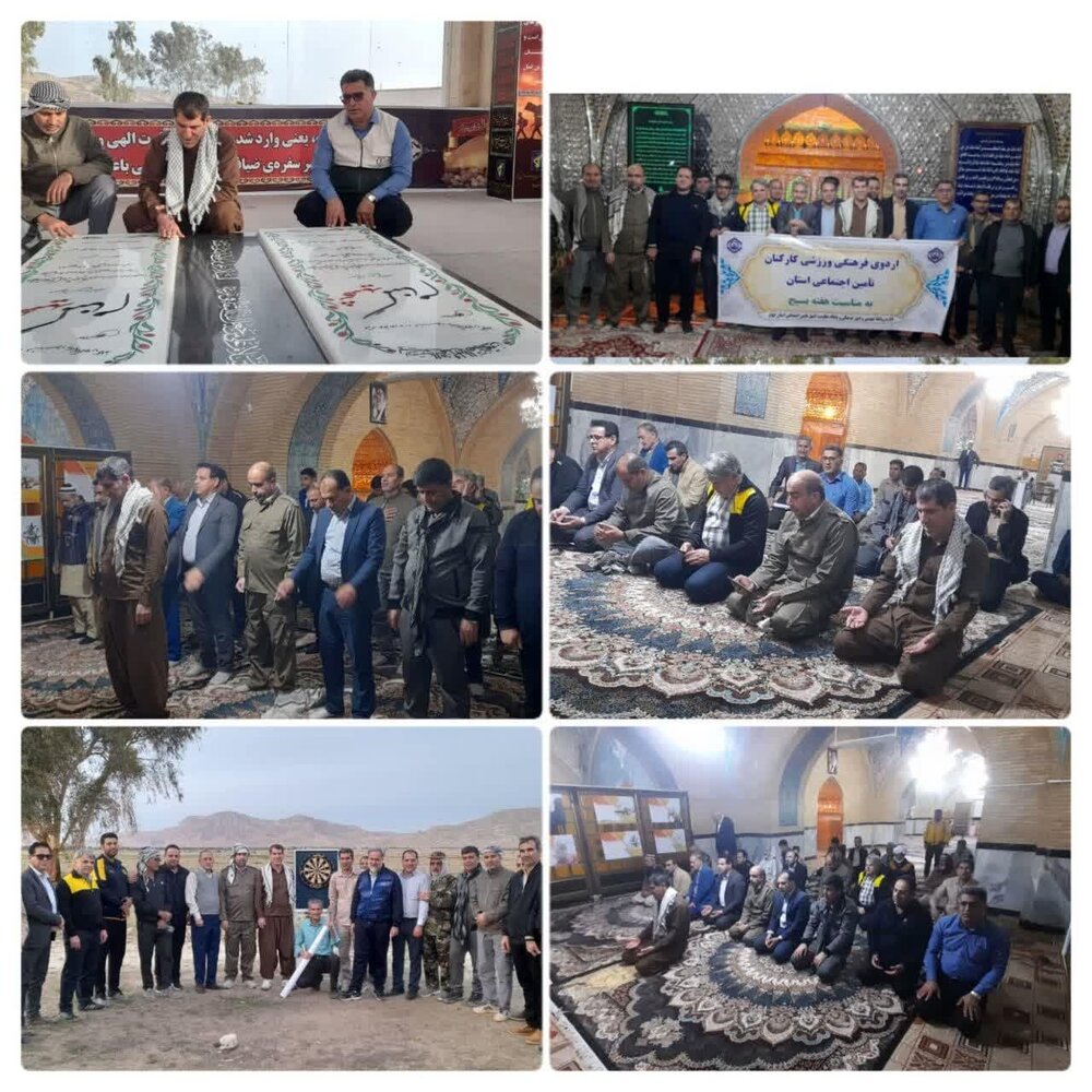 برگزاری اردوی فرهنگی، گردشگری بسیج کارمندان تامین‌اجتماعی استان ایلام