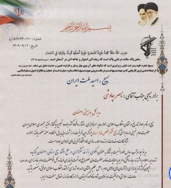 تقدیر از مدیرکل بهزیستی اصفهان به عنوان " الگوی برتر خدمتگزاری در سطح اقشار بسیج استان" 