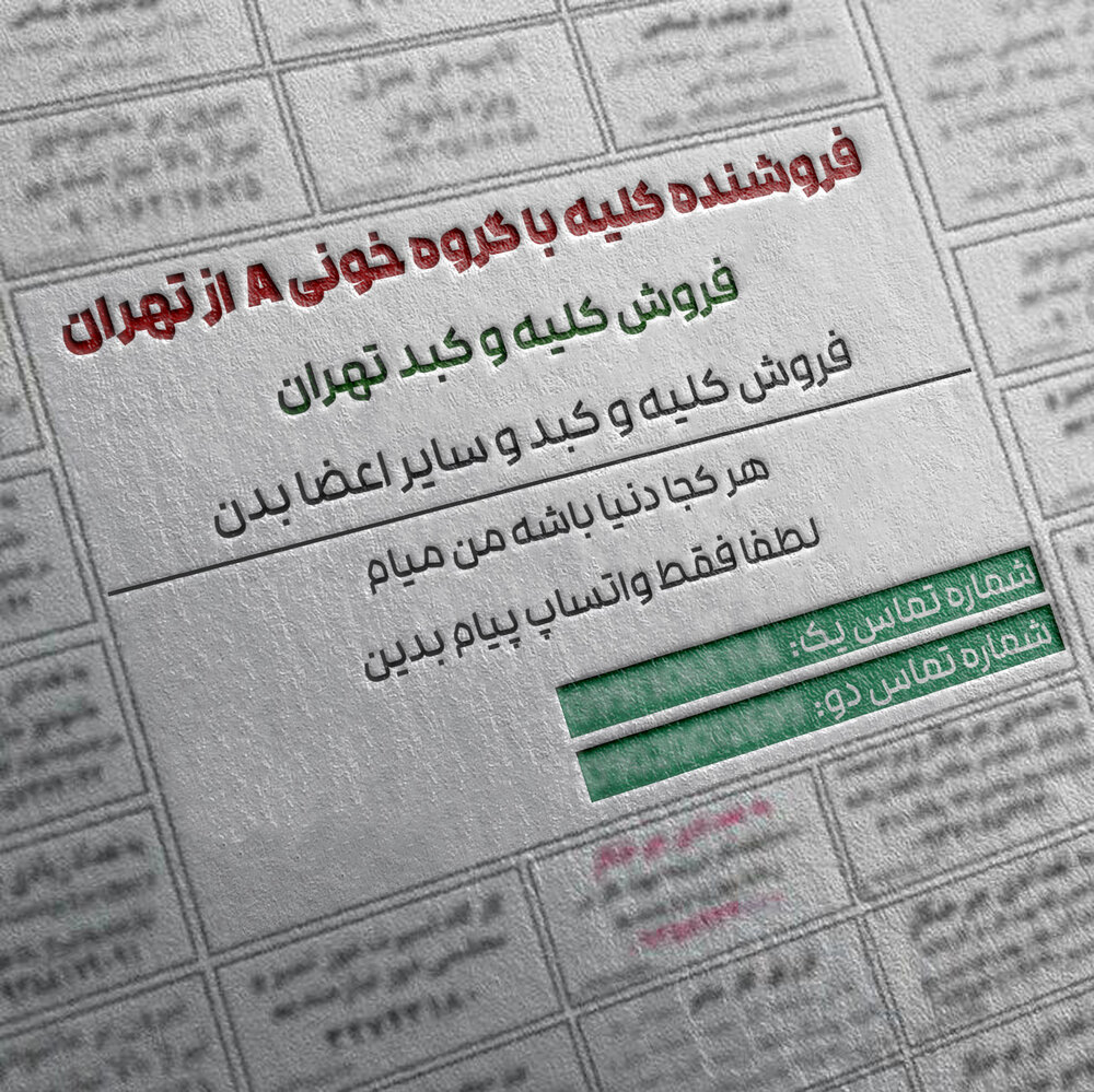 تسویه بدهی‌ به قیمت فروش کلیه