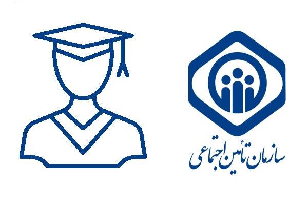 بیمه دانشجویی چیست؟