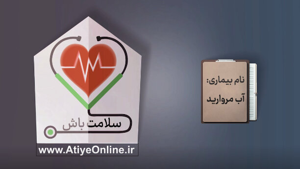  راه‌های پیشگیری از آب مروارید / بخش اول