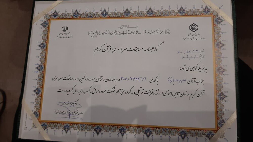 کسب مقام اول فرزند همکار بیمارستان پیامبراعظم(ص)کرمان در مسابقات قرآن کریم تامین‌اجتماعی