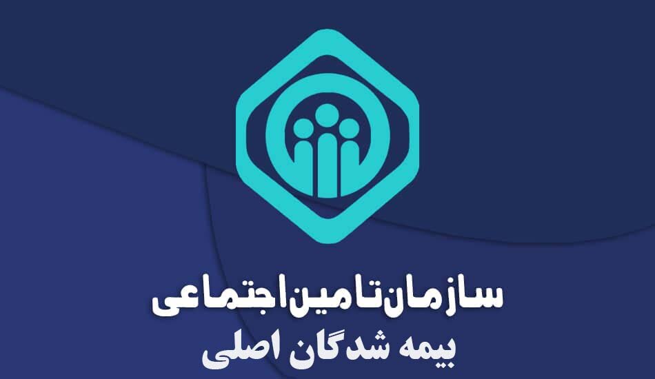 ۲۵۸ هزار بیمه شده اصلی، تحت پوشش تامین‌اجتماعی قم هستند