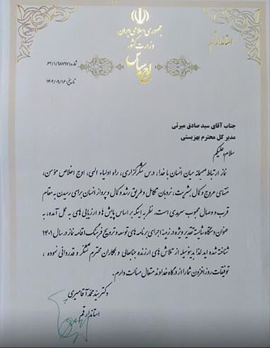 تقدیر استاندار قم از مدیرکل بهزیستی استان