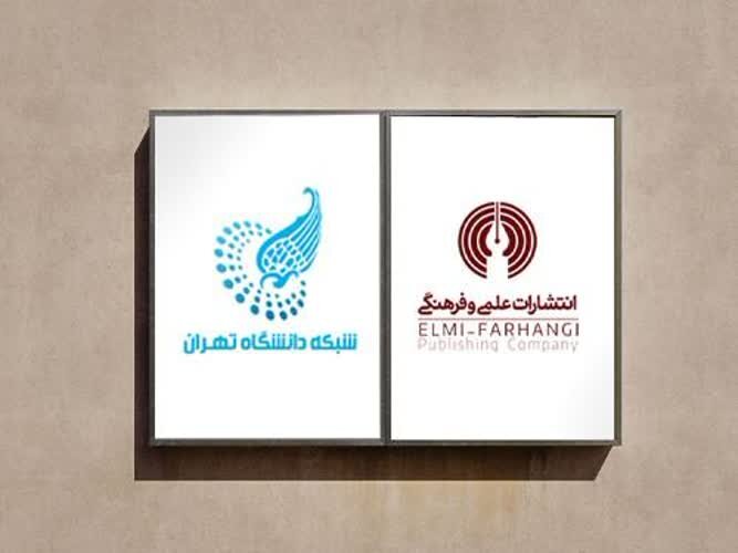 تفاهم‌نامه همکاری مشترک میان انتشارات علمی و فرهنگی و دانشگاه تهران