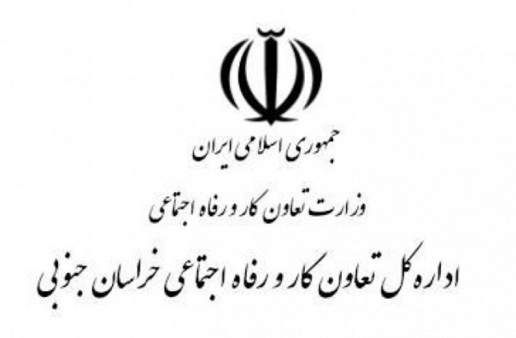 کسب رای برتر اداره کل تعاون، کار و رفاه اجتماعی استان خراسان جنوبی در کشور