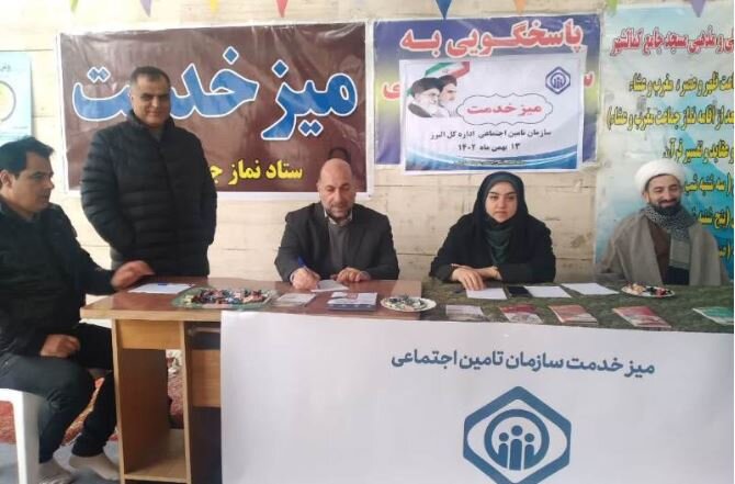 استقرار میزخدمت و پاسخگویی کارشناسان بیمه‌ای و درمانی تامین‌اجتماعی البرز در نمازجمعه کمالشهر