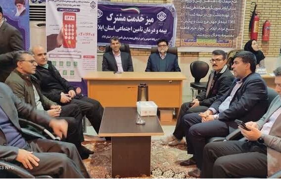 دیدار چهره به چهره مخاطبان بیمه‌ای با مدیر درمان و مدیرکل تامین‌اجتماعی ایلام در میزخدمت 