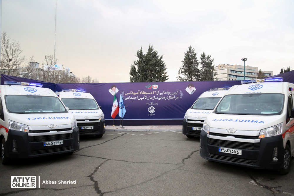 رونمایی از ۴۶ دستگاه آمبولانس جدید بخش درمان تأمین‌اجتماعی