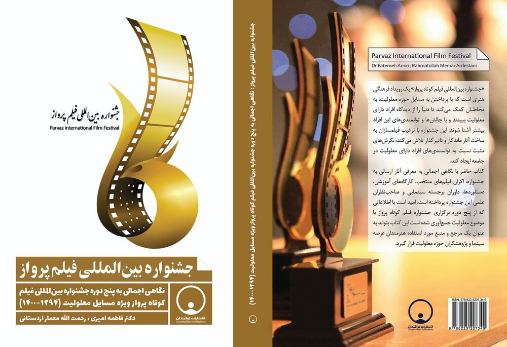 آثار منتخب جشنواره فیلم پرواز در تلویزیون پخش می‌شوند