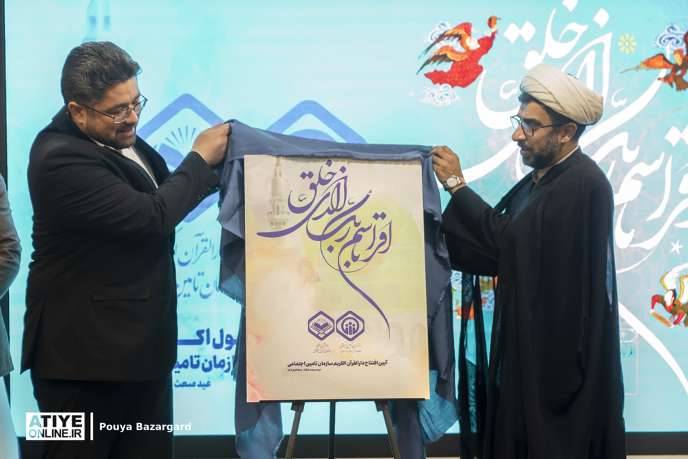 افتتاح دارالقرآن سازمان تأمین‌اجتماعی با هدف توسعه و ترویج فرهنگ قرآنی