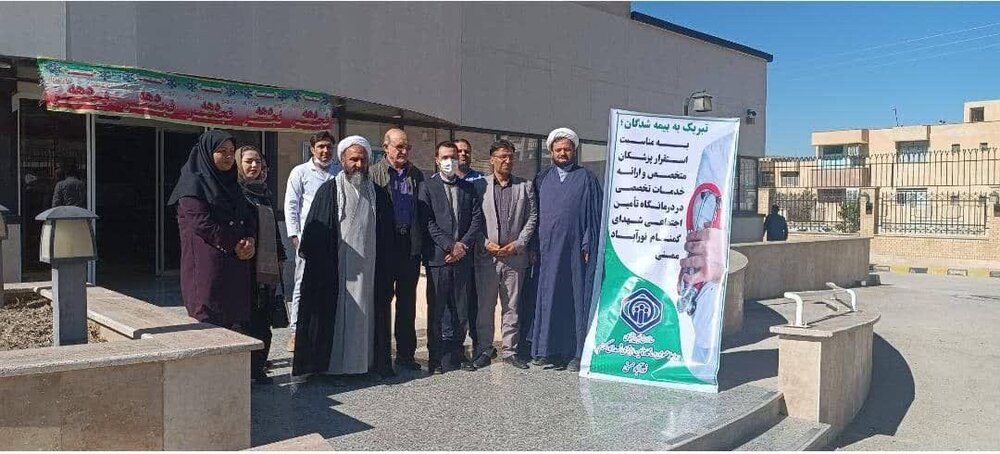 تجهیز درمانگاه تامین‌اجتماعی شهدای گمنام نورآباد به کادر پزشکان متخصص 