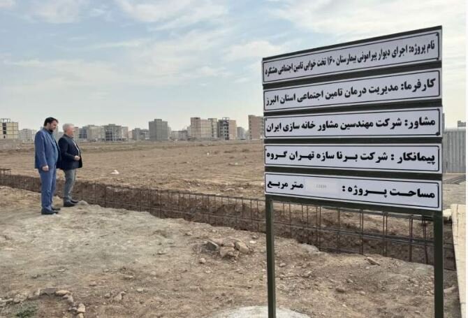 بازدید مدیر درمان تامین‌اجتماعی استان البرز از پروژه احداث بیمارستان ۱۹۷ تختخوابی هشتگرد