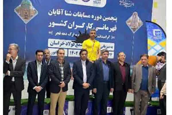 کسب مقام اول همکار بیمارستان تامین‌اجتماعی پیامبر اعظم(ص) کرمان در مسابقات شنا