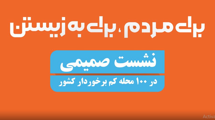 کسب رتبه برتر کشوری اداره کل بهزیستی اردبیل در اجرای رویداد ظرفیت‌سازی اجتماعی