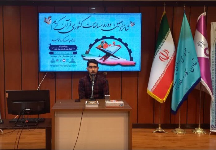 کسب رتبه دوم کشوری در مسابقات قرآنی توسط کارگر ایلامی 